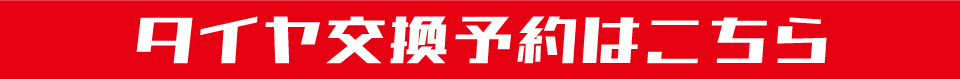 予約